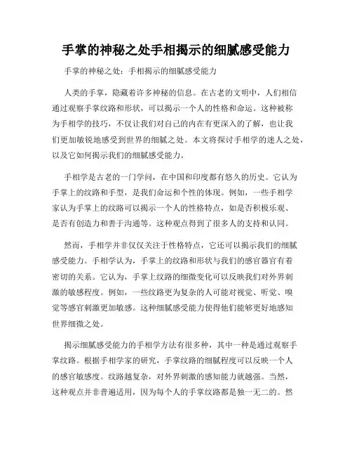 手掌的神秘之处手相揭示的细腻感受能力