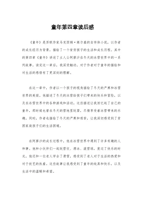 童年第四章读后感