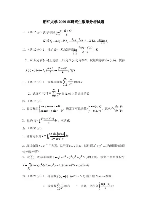 浙大数学分析