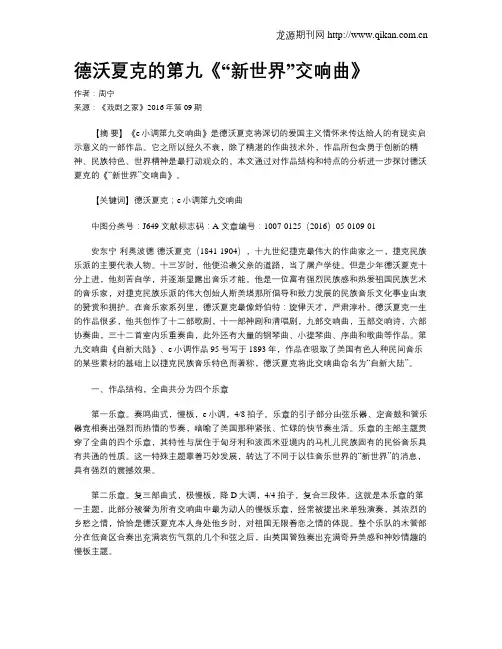 德沃夏克的第九《“新世界”交响曲》