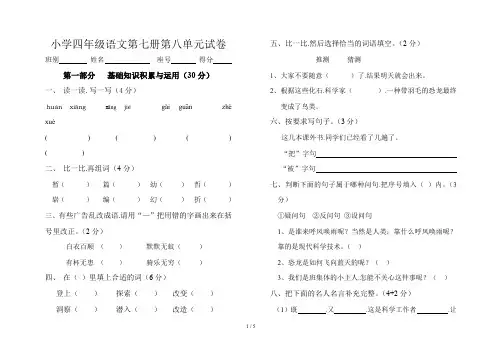 小学四年级语文第七册第八单元试卷