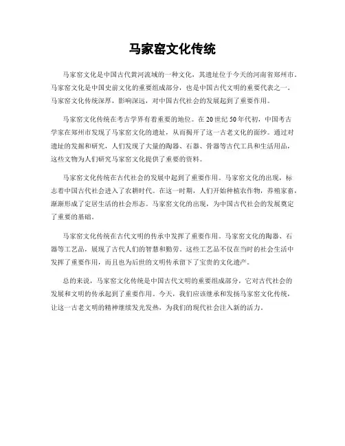马家窑文化传统