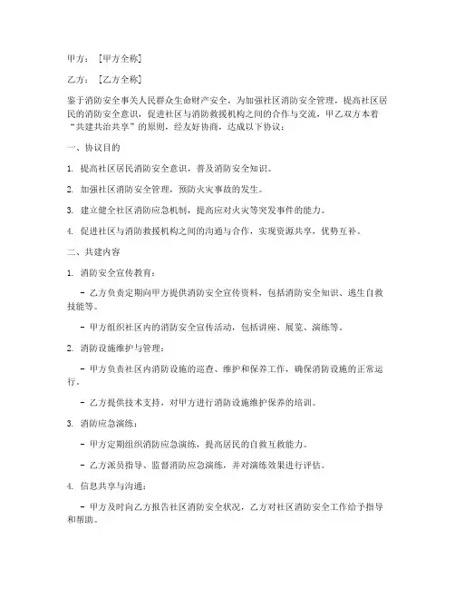 消防共建协议书模板