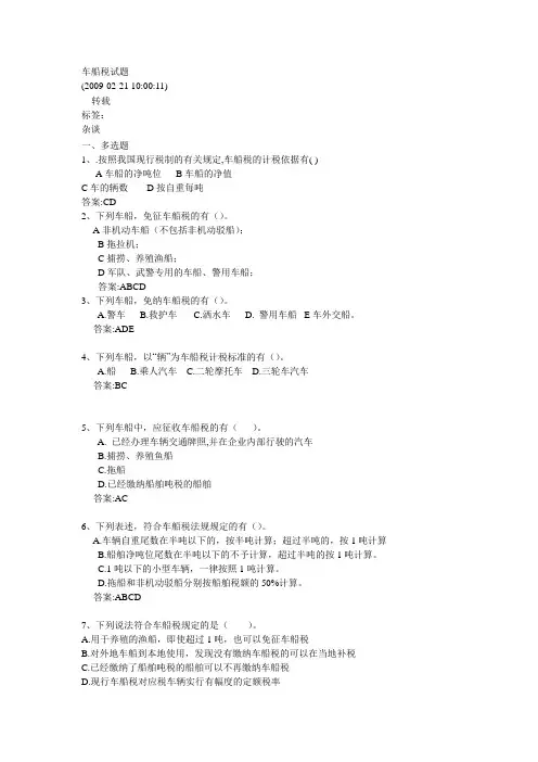 车船税试题