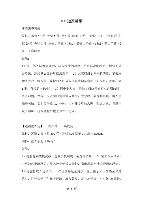普通家常菜菜谱大全50页