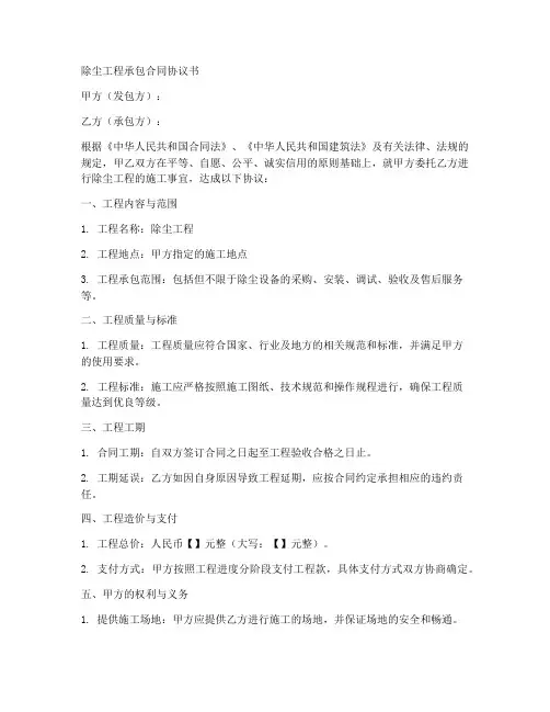 除尘工程承包合同协议书