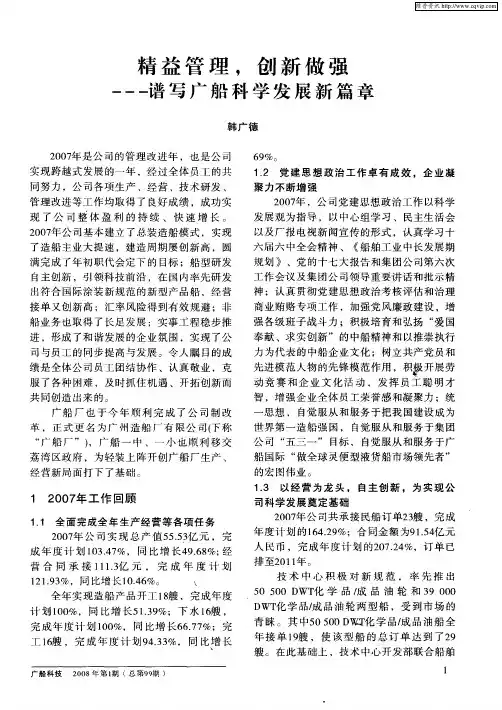 精益管理,创新做强---谱写广船科学发展新篇章