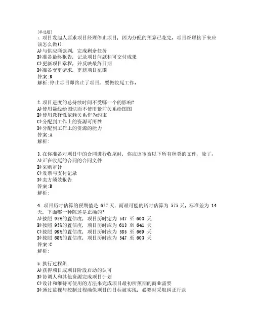 PMP认证考试_练习题_共120题_第2套