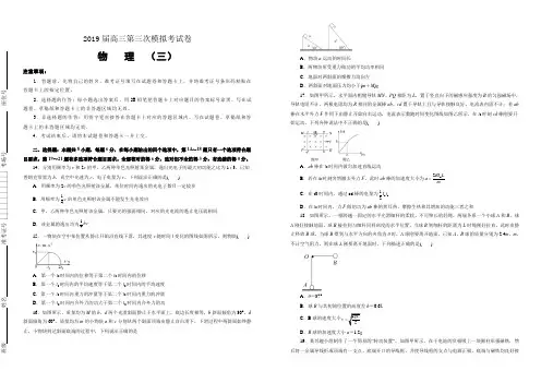 2019届高三第三次模拟考试卷物理(三)(附答案)