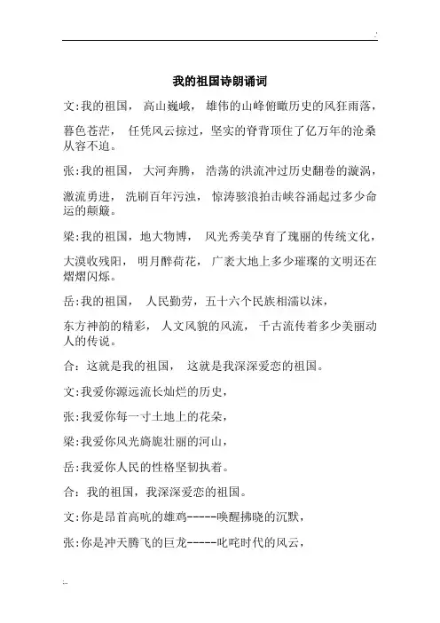 《我的祖国》诗朗诵词 (2)