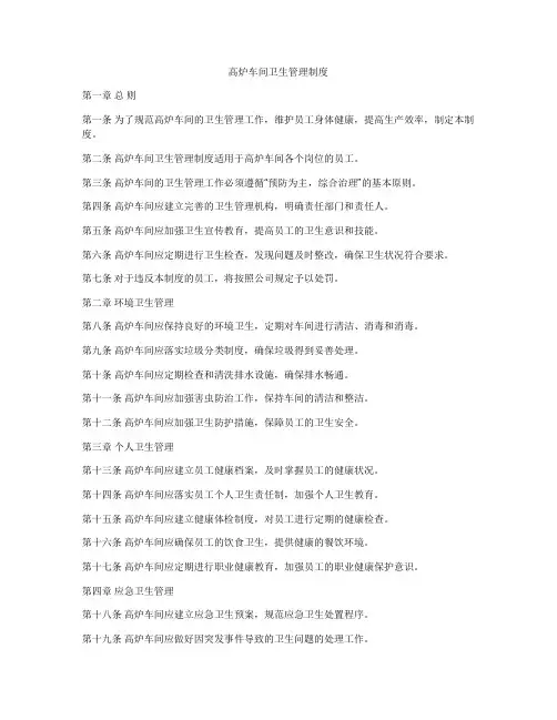 高炉车间卫生管理制度