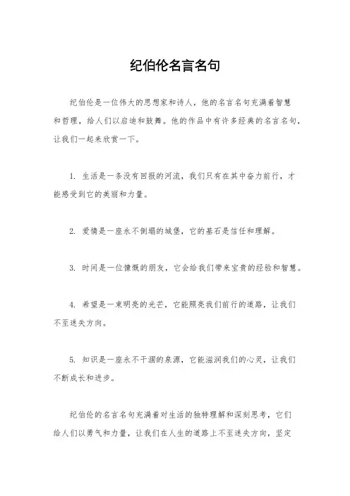 纪伯伦名言名句