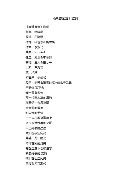 《余波荡漾》歌词