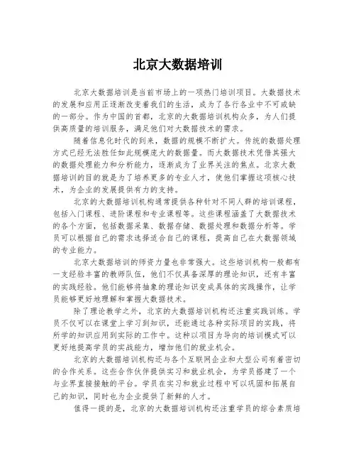 北京大数据培训
