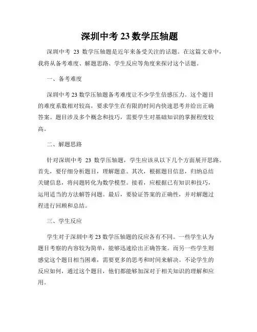  深圳中考23数学压轴题