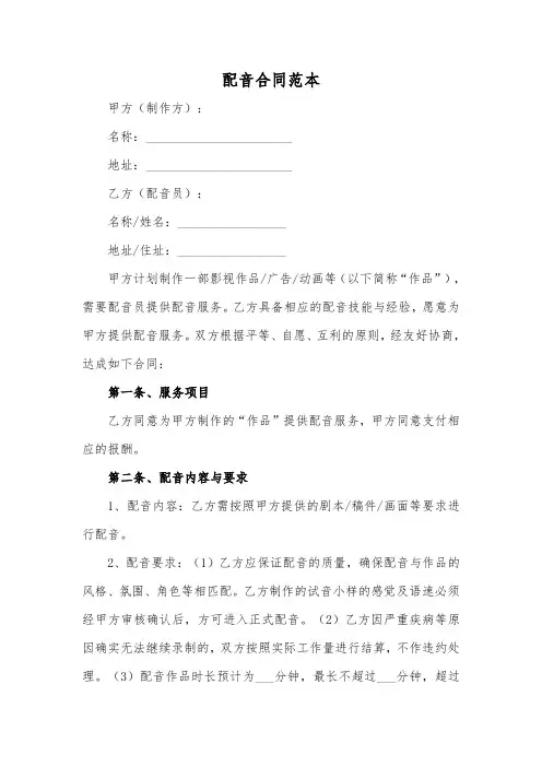 配音合同范本(标准版)
