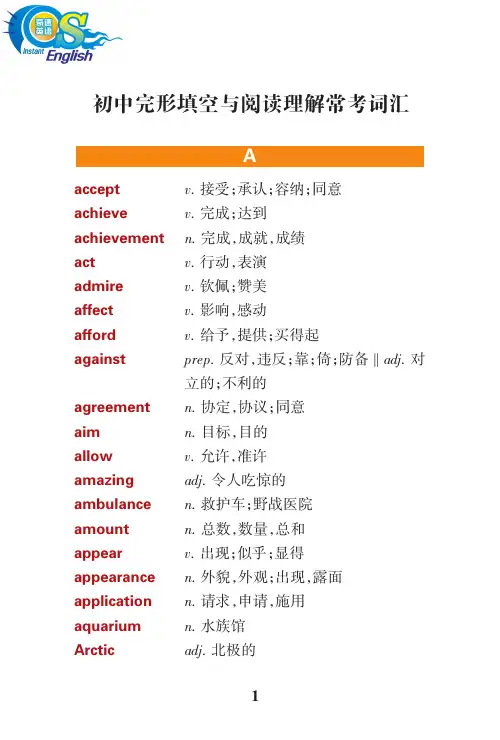 初中英语完型阅读常考高频词汇