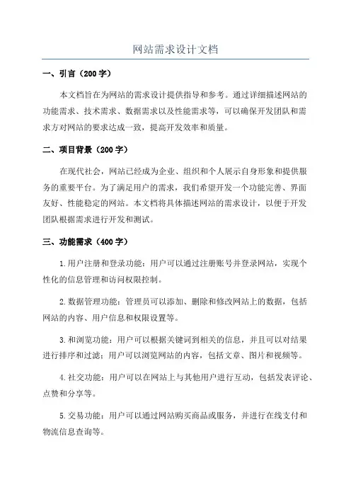 网站需求设计文档