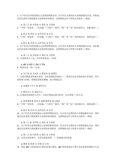 2014年物流员考试备考指导专项试题及答案最新考试试题库