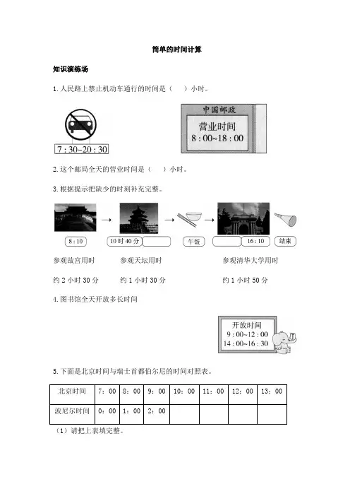 《简单的时间计算》5·3天天练
