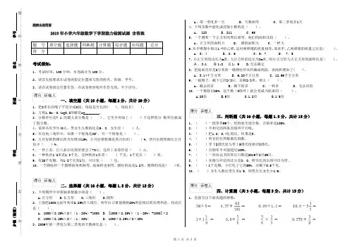 2019年小学六年级数学下学期能力检测试题 含答案