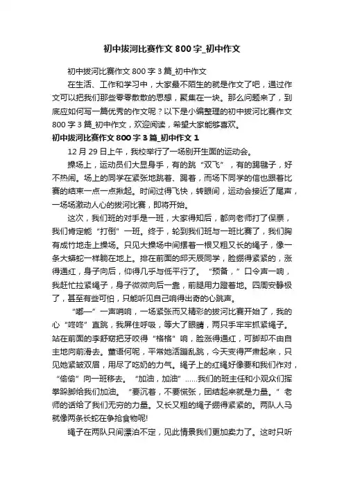 初中拔河比赛作文800字_初中作文