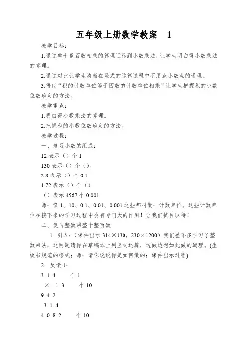 五年级上册数学教案小数乘小数人教新课标
