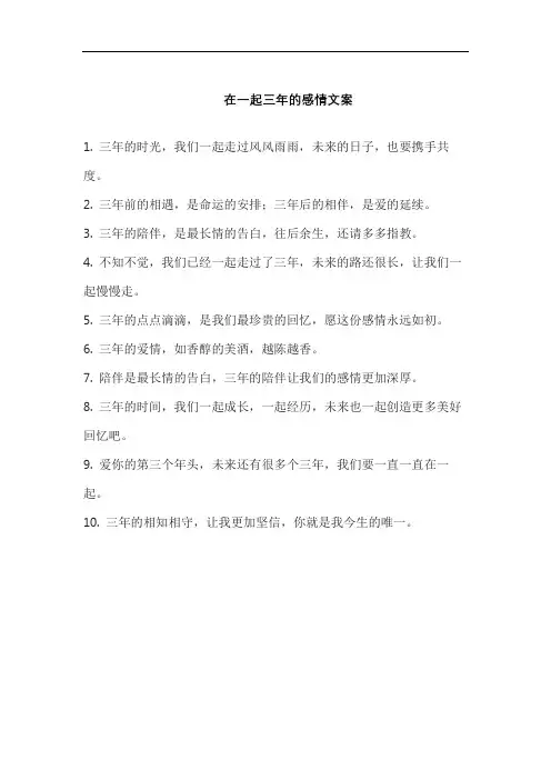 在一起三年的感情文案