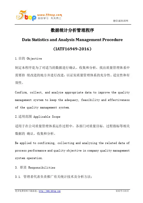 数据统计分析管理程序(中英文)