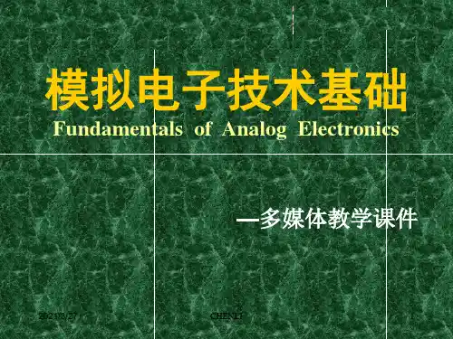 模拟电子技术-童诗白版
