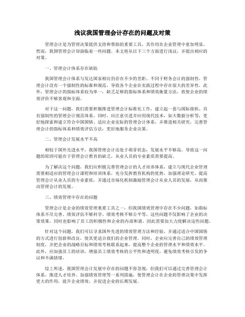 浅议我国管理会计存在的问题及对策