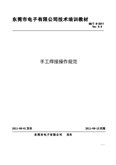手工焊接操作规范