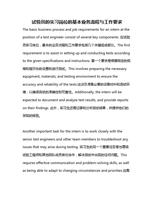 试验员的实习岗位的基本业务流程与工作要求