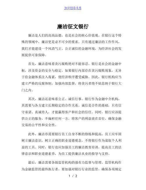 廉洁征文银行