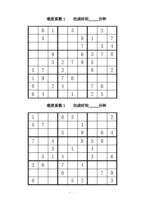 初级数独题目题(后附答案)
