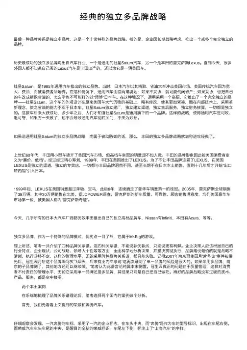 经典的独立多品牌战略
