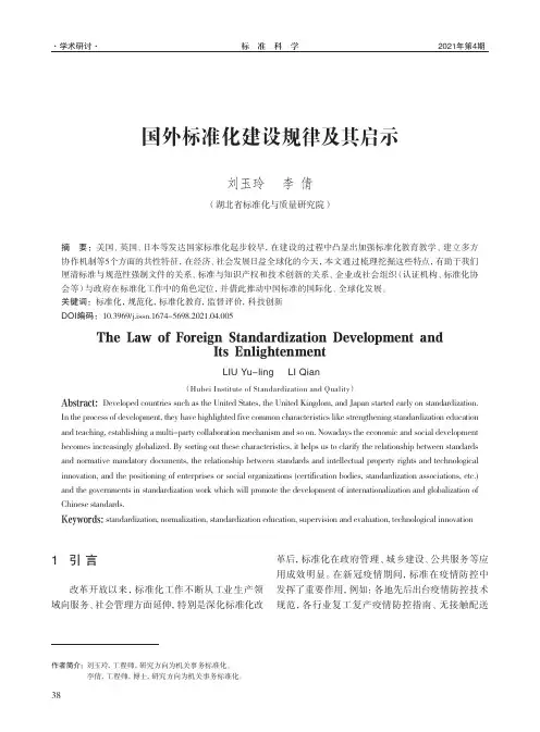 国外标准化建设规律及其启示