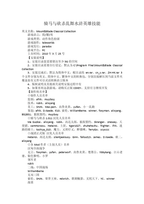 骑马与砍杀乱舞水浒英雄技能