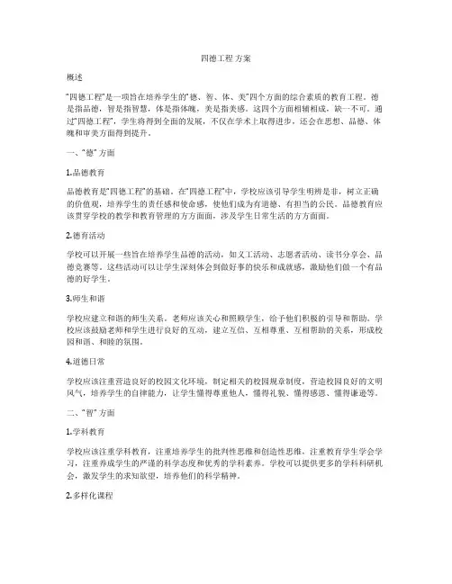 四德工程 方案