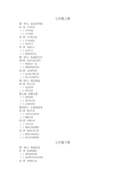 新版初中《道德与法治》教材目录(部编版)-新版.pdf