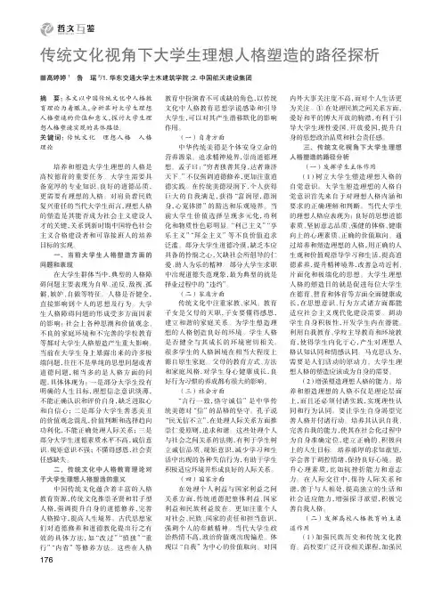 传统文化视角下大学生理想人格塑造的路径探析