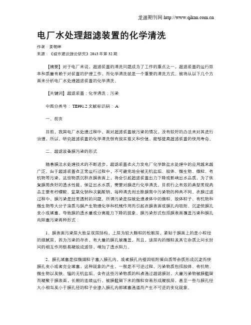 电厂水处理超滤装置的化学清洗
