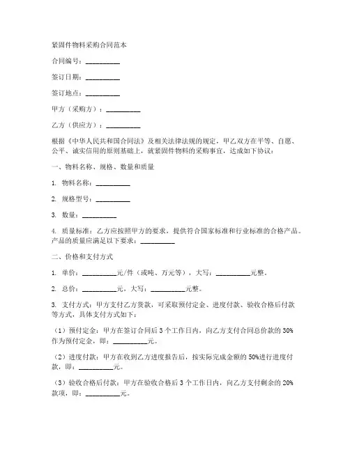 紧固件物料采购合同范本