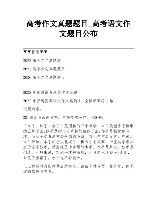 高考作文真题题目_高考语文作文题目公布