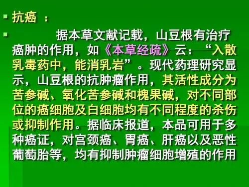 山豆根
