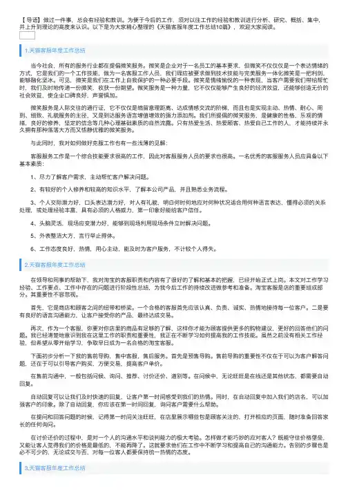 天猫客服年度工作总结10篇