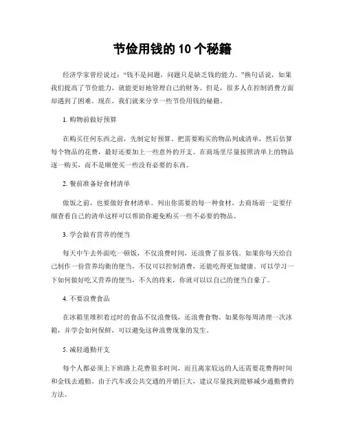 节俭用钱的10个秘籍