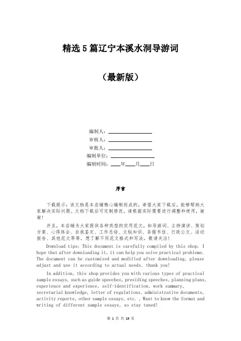 精选5篇辽宁本溪水洞导游词