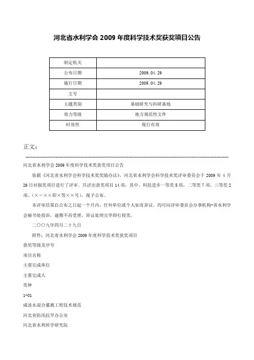 河北省水利学会2009年度科学技术奖获奖项目公告-