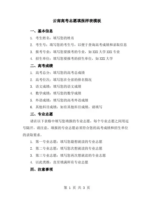 云南高考志愿填报样表模板